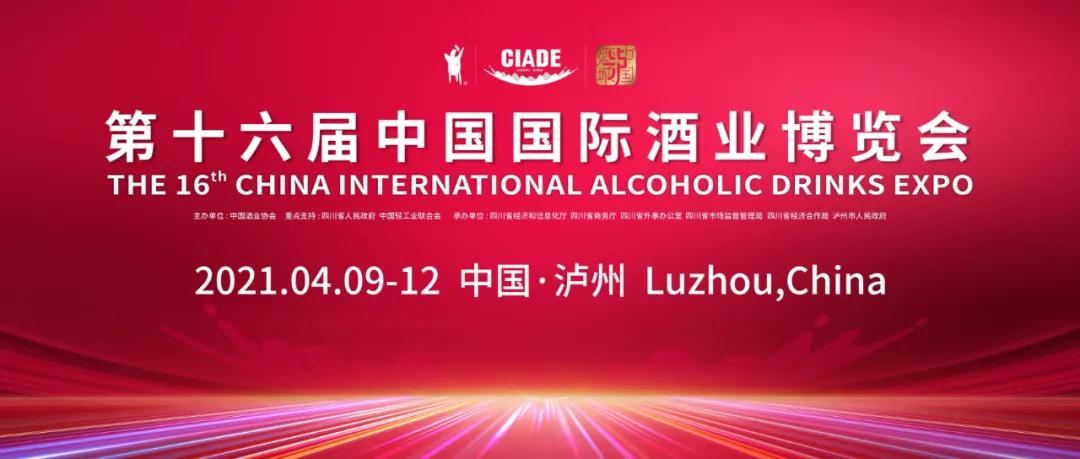 4月9日第16回中国国際酒業博覧会に参加する瀘州の紹興黄酒組合