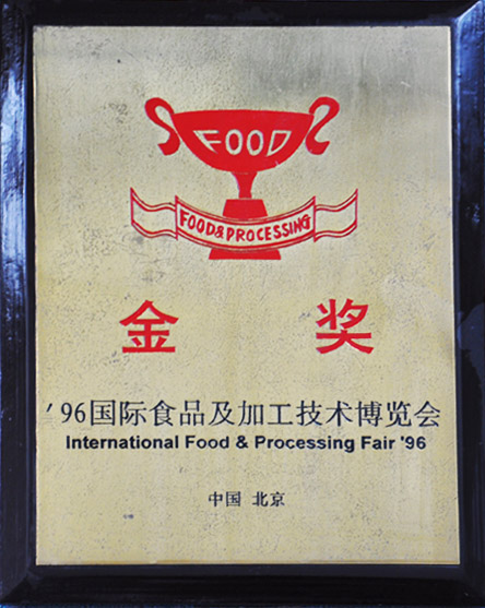 96国際食品加工技術博覧会金賞